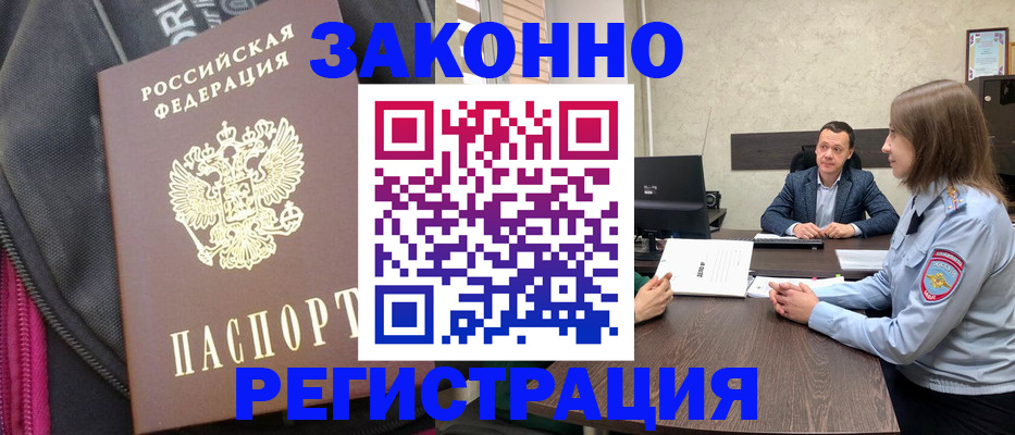 прописка законно в Арзамасе